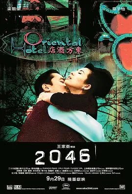 2046粤语在线观看