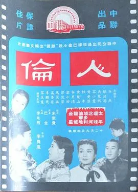 人伦粤语在线观看