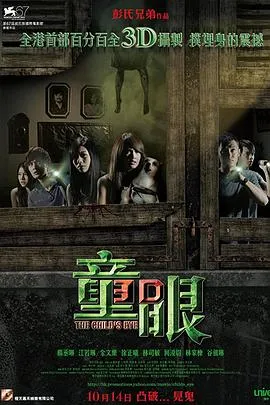 童眼[电影解说]在线观看