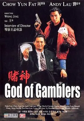 赌神粤语在线观看