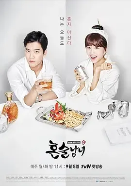 独酌男女在线观看