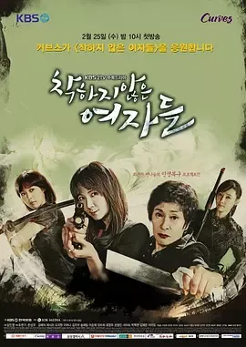 不善良的女人们在线观看