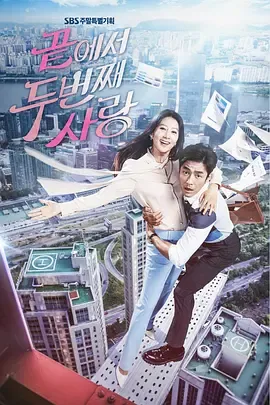 倒数第二次爱情在线观看