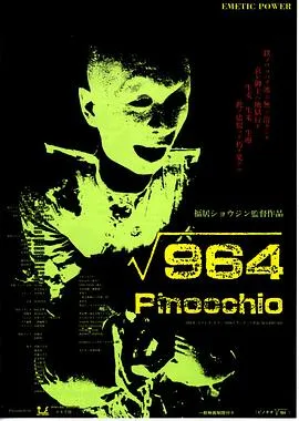 匹诺曹964号[电影解说]在线观看