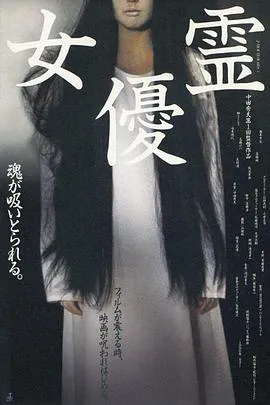 女优灵[电影解说]在线观看