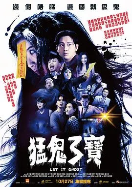 猛鬼3宝[电影解说]在线观看