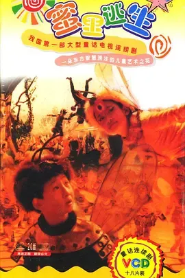 蜜里逃生在线观看