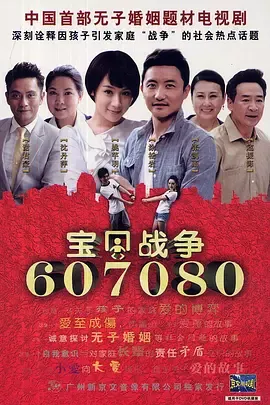 宝贝战争在线观看