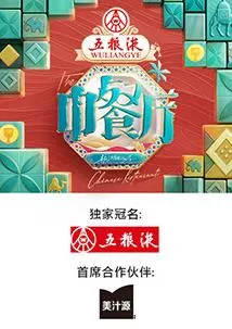 中餐厅第九季在线观看