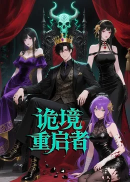 入职殡仪馆第一天，我犯了第五条禁忌在线观看