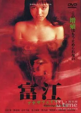 富江：另一张面孔[电影解说]在线观看