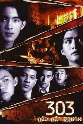 勾魂名单303[电影解说]在线观看