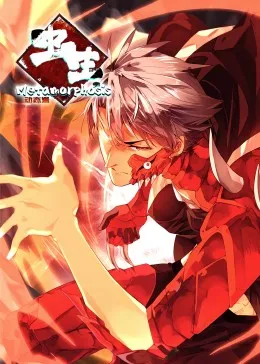 虫生·动态漫在线观看