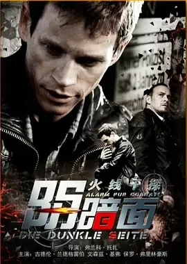火线干探之阴暗面在线观看