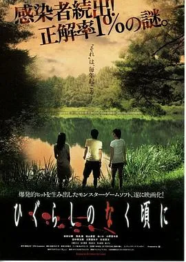 寒蝉鸣泣之时[电影解说]在线观看