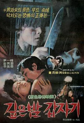 午夜凶杀[电影解说]在线观看