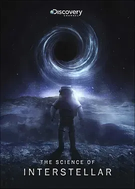 《星际穿越》中的科学在线观看