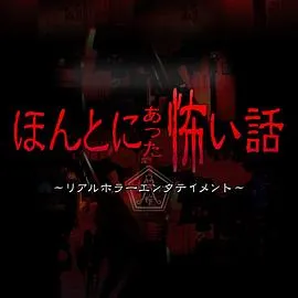 毛骨悚然撞鬼经 2018夏季特别篇[电影解说]在线观看