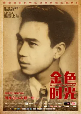 金色时光在线观看