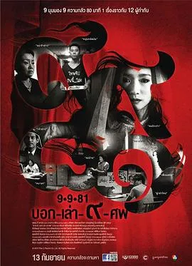 9路冥婚[电影解说]在线观看