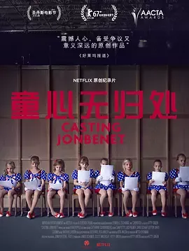 童心无归处在线观看