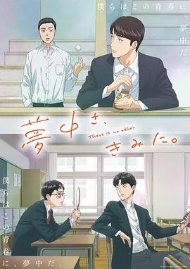 为你着迷动画版在线观看