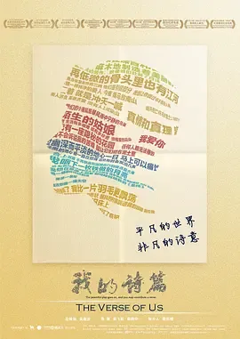 我的诗篇在线观看