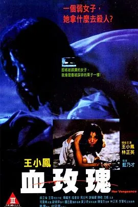血玫瑰[电影解说]在线观看