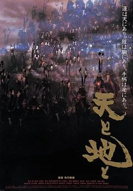 天与地[电影解说]在线观看