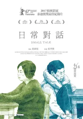 日常对话在线观看
