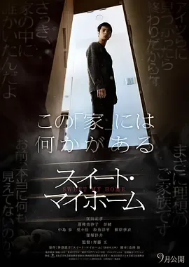 甜蜜的家在线观看