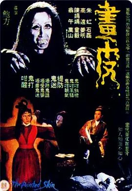 画皮[电影解说]在线观看