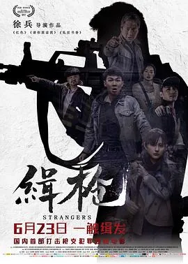 缉枪[电影解说]在线观看