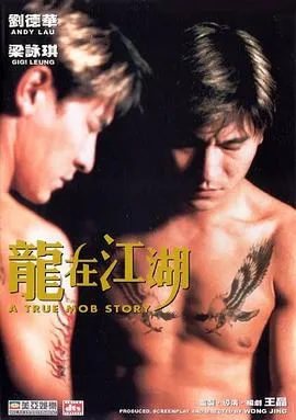 龙在江湖粤语在线观看