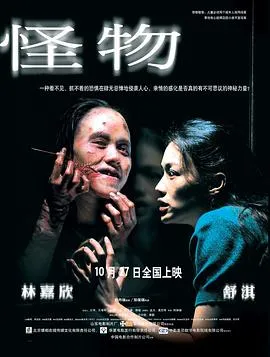 怪物[电影解说]在线观看
