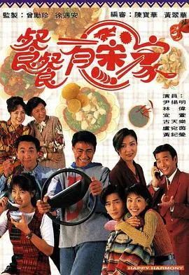 餐餐有宋家在线观看