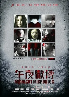 午夜微博[电影解说]在线观看