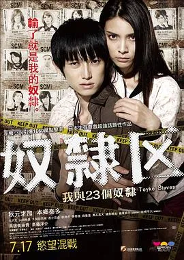 奴隶区：我和我的23个奴隶[电影解说]在线观看