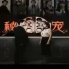 秘宠
