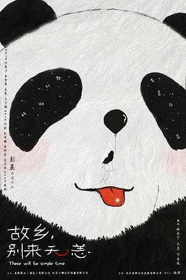故乡，别来无恙在线观看