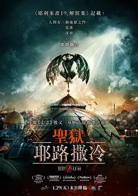 地狱之门：耶路撒冷[电影解说]在线观看