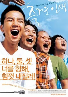 愉快的人生[电影解说]在线观看