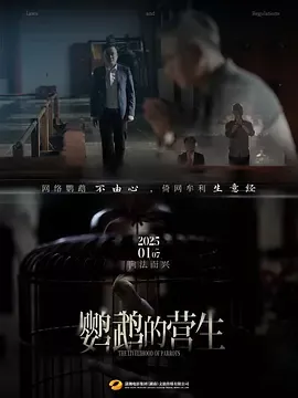 鹦鹉的营生在线观看