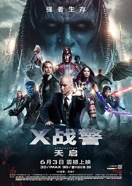 X战警:天启在线观看
