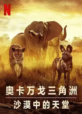 幸存的天堂在线观看