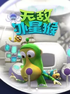 外星猴子在线观看
