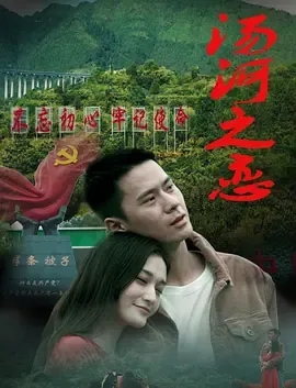 汤河之恋在线观看