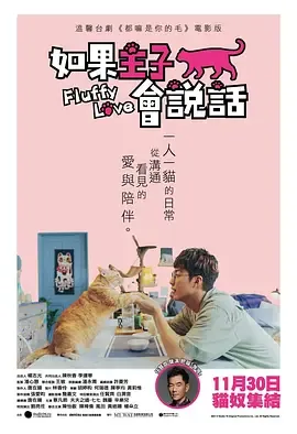 如果主子会说话在线观看