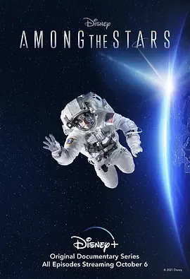 群星之间在线观看