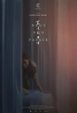 蓝色太阳宫[电影解说]在线观看